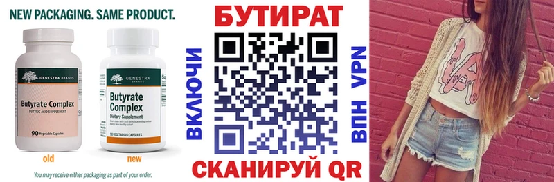 Бутират 99%  Купить  Называевск 